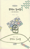 몬탁의 등대불. 2. 표지 이미지