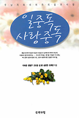 일중독 사랑중독 표지 이미지