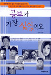 공부가 가장 싫었어요 표지 이미지