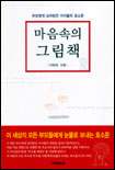 마음속의 그림책 표지 이미지