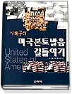 (이희구의) 미국본토발음 길들이기