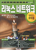 (서버관리자를 위한)리눅스 네트워크
