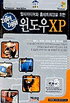 (멀티미디어와 홈네트워킹을 위한)윈도우 XP 표지 이미지