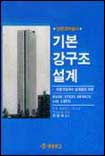 기본 강구조 설계 : 하중저항계수 설계법에 따른