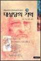 대성당의 기억. 1