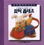 맞혀 볼래요 표지 이미지