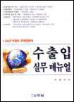 수출입실무매뉴얼 표지 이미지