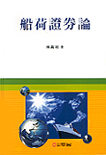 船荷證券論 표지 이미지