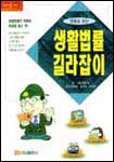 (만화로 보는)생활법률 길라잡이 표지 이미지