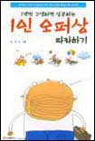 (1년만 고생하면 성공하는)1인 오퍼상 따라하기 표지 이미지