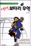 (생생)보따리 무역 표지 이미지