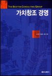 가치창조 경영 표지 이미지