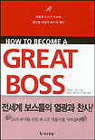 Great boss = 그레이트 보스