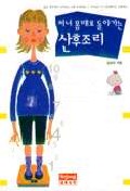 (처녀 몸매로 돌아가는) 산후조리