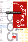 이제는 수익 경영이다 표지 이미지