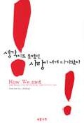 생각지도 못했던 사랑이 내게 다가왔다 표지 이미지