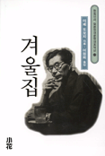 겨울집 표지 이미지