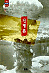 전쟁론 표지 이미지