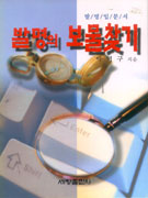 발명의 보물찾기 표지 이미지