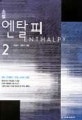 (소설) 엔탈피.1 . 1