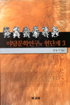 야담문학연구의 현단계. 3. 표지 이미지