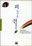 피노키오 선생님. 1. 표지 이미지