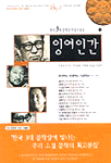 한국3대문학상 수상소설집. 1 표지 이미지