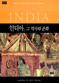 인디아, 그 역사와 문화 표지 이미지