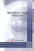 직업능력개발사업 지원금의 적정수준 연구