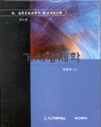 거시경제학 표지 이미지