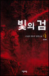 빛의 검. 4. 표지 이미지