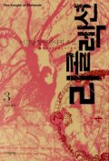 리콜렉션. 3 : 검은 공작 표지 이미지