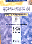품질관리기사/산업기사 필기  :  2001년 시행되는 출제기준에 따른