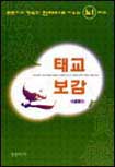 태교보감 표지 이미지