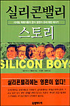 실리콘밸리 스토리 표지 이미지