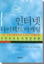 인터넷 다이렉트 마케팅