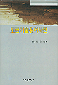 도금기술용어사전 표지 이미지