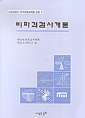 비파괴검사개론