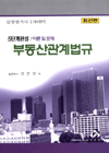 (5단계완성)부동산관계법규 표지이미지