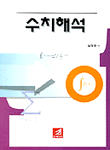 수치해석 표지 이미지