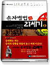 손자병법과 21세기,1-2 : EBS고전시리즈의 결정판 젊은 중국철학자의 명쾌한 손자병법 강의