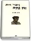 山에 기대어 雲門을 열면 표지 이미지
