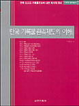 한국 기록물관리제도의 이해