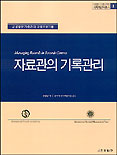 자료관의 기록관리. 2 표지 이미지