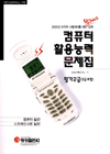 기후변화에 따른 생태계 영향평가 및 대응방안 연구. 3. 표지 이미지