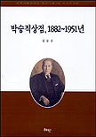 박승직상점, 1882~1951년 표지 이미지