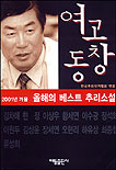 올해의 베스트 추리소설. 2001년 겨울 표지 이미지