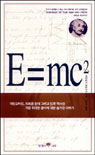 E=mc² 표지 이미지