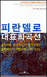피란델로 대표 희곡선