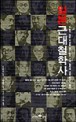일본근대철학사